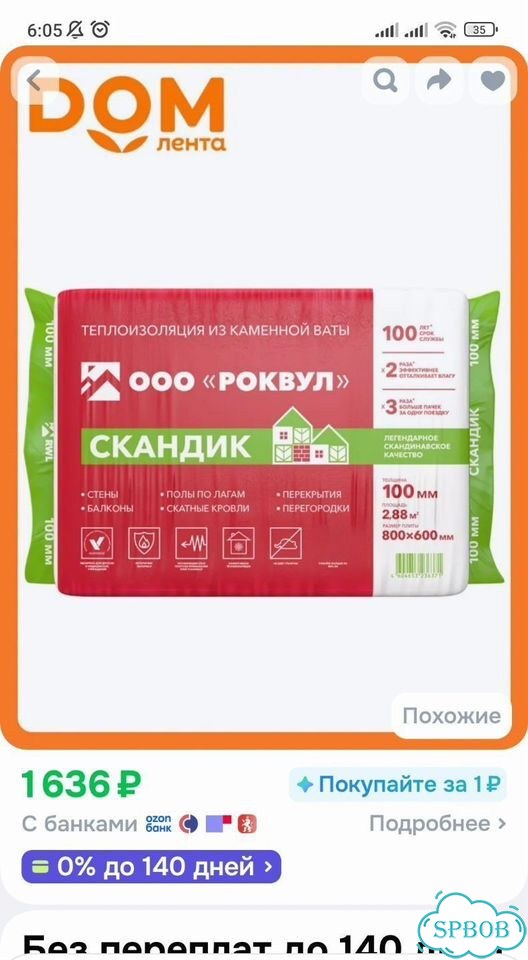 Утеплитель 100мм теплоизоляция роквул из каменной фото 3