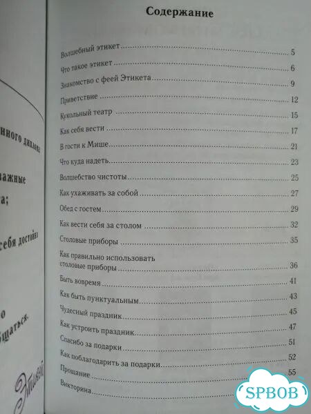 А.Гончарова,Е.Вервицкая. Еня и Еля.Азбука этикета фото 8