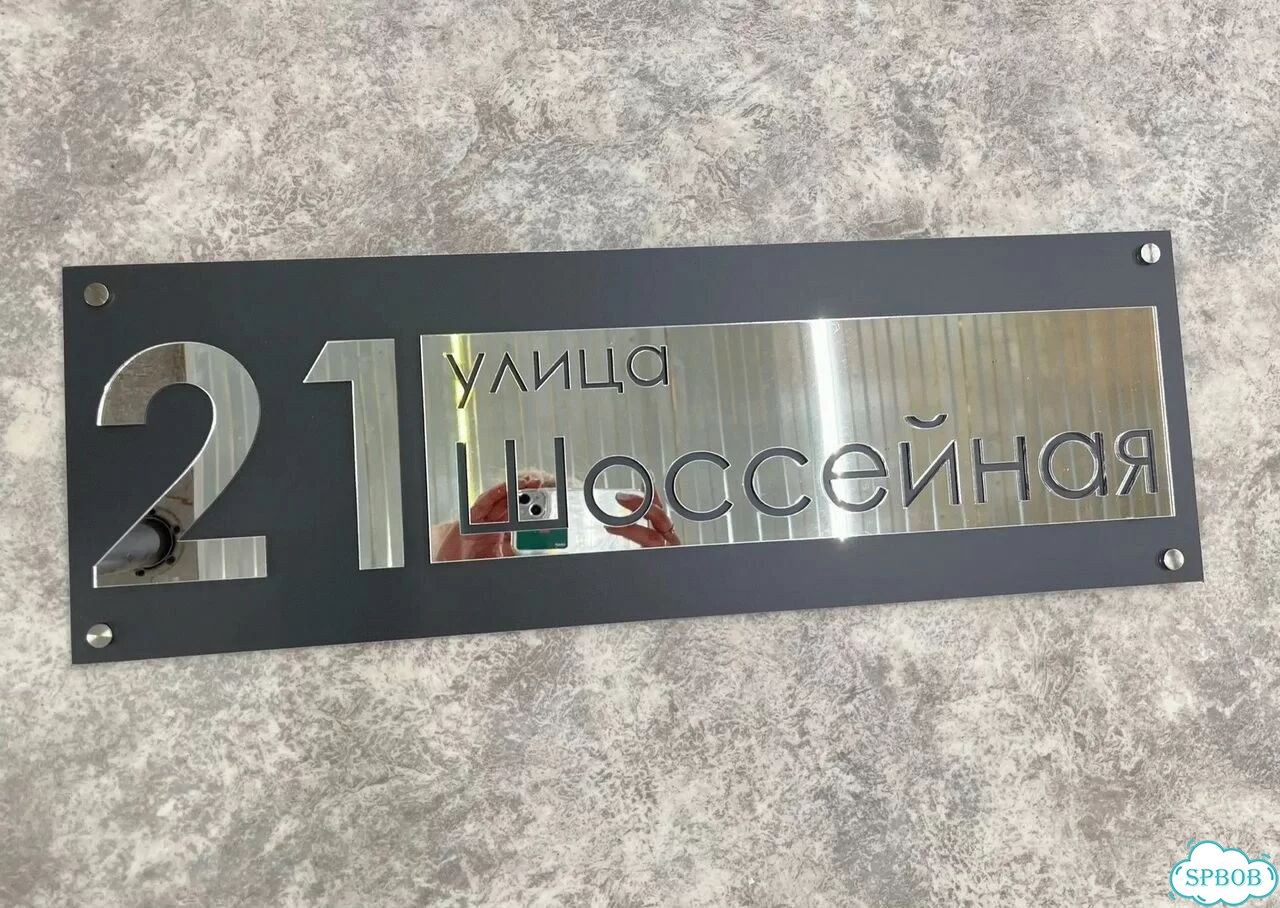 Адресная вывеска, табличка от производителя фото 10