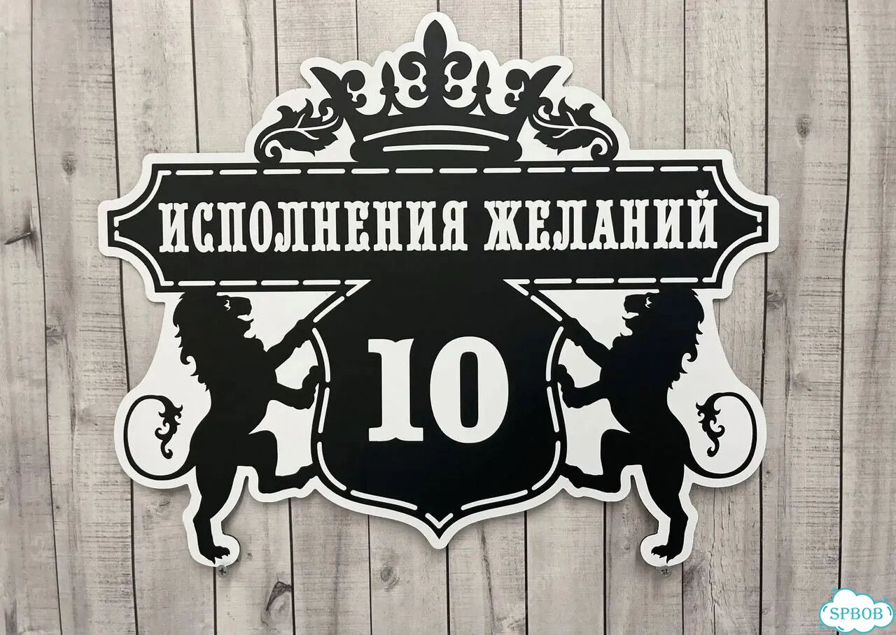 Адресная вывеска, табличка от производителя фото 2