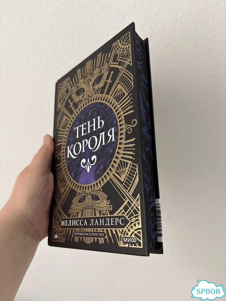 Мелисса Ландерс «Тень короля» фото 1