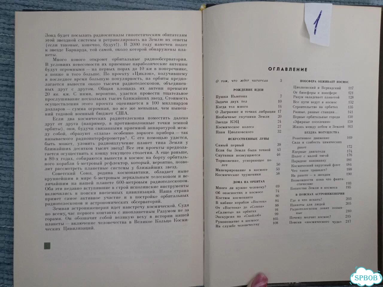 Книги о космосе фото 3