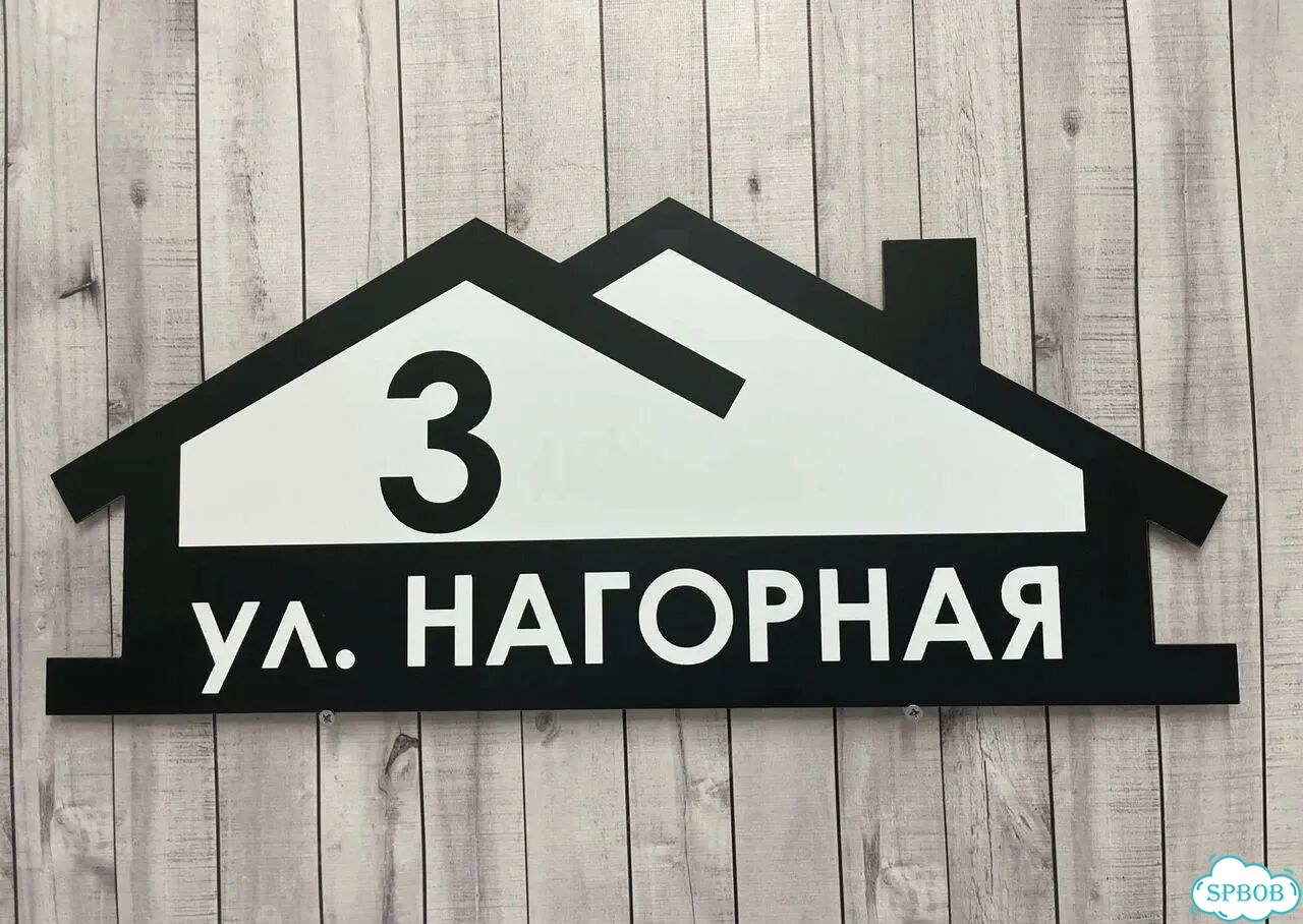 Адресная вывеска, табличка от производителя фото 2