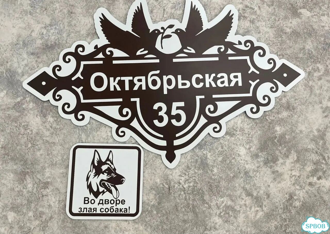 Адресная вывеска, табличка от производителя фото 3