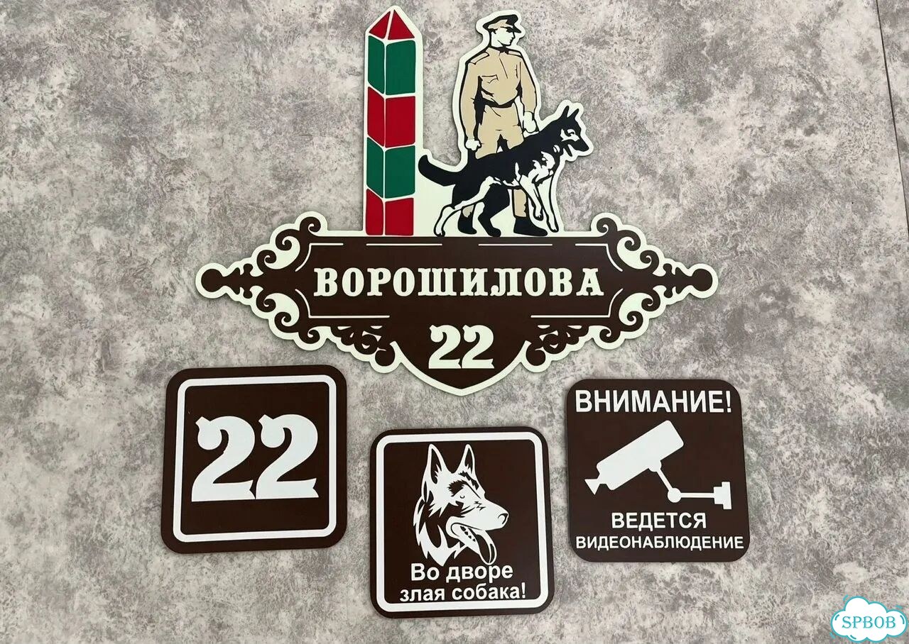 Адресная вывеска, табличка от производителя фото 6