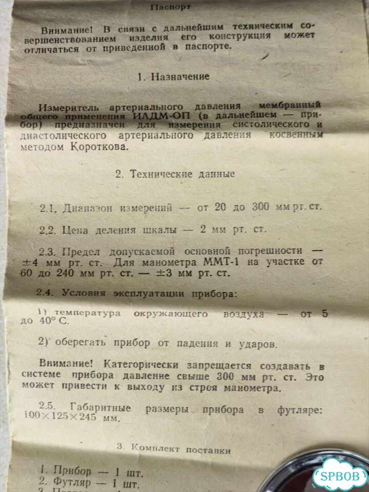 Тонометр СССР фото 3