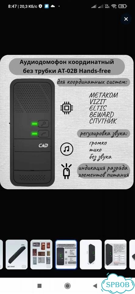 Трубка для домофона фото 1