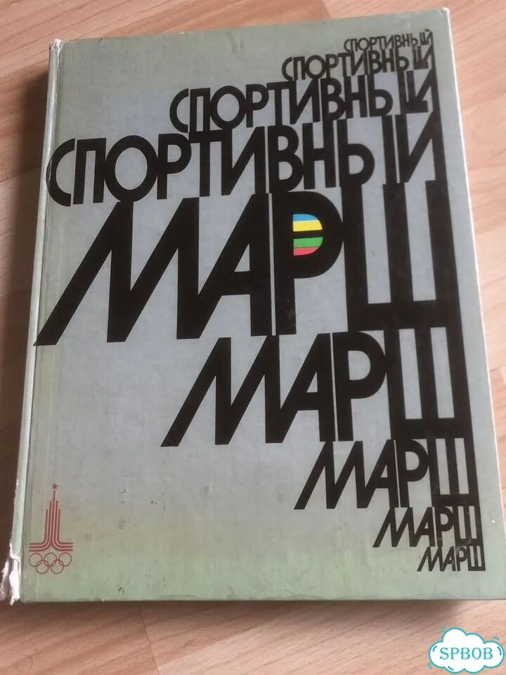 Книги -альбомы о спорте времен СССР фото 2