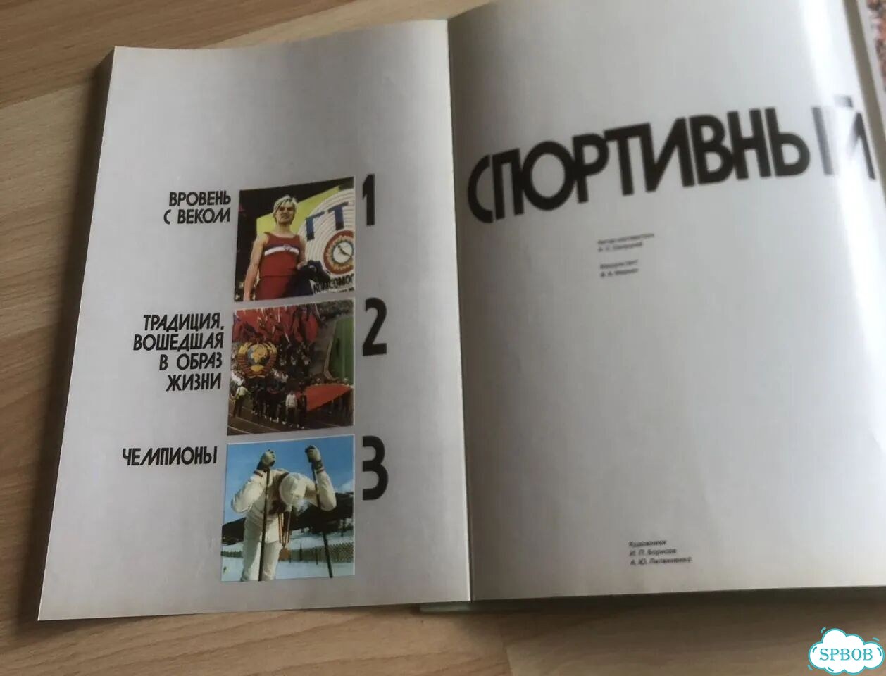 Книги -альбомы о спорте времен СССР фото 3