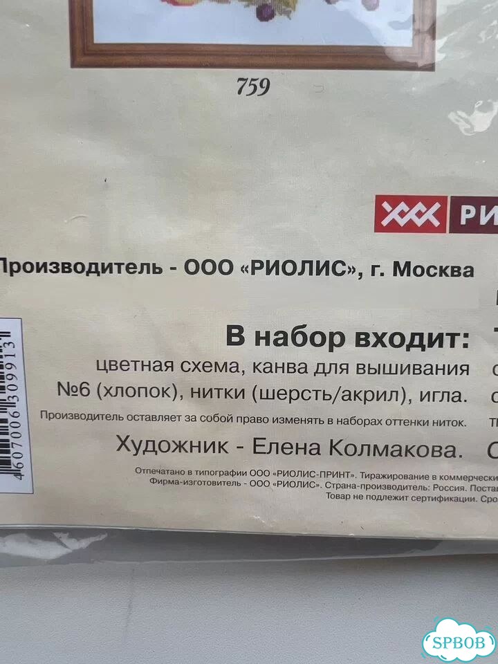 Набор для вышивания крестом Riolis 902 Бабочки фото 7