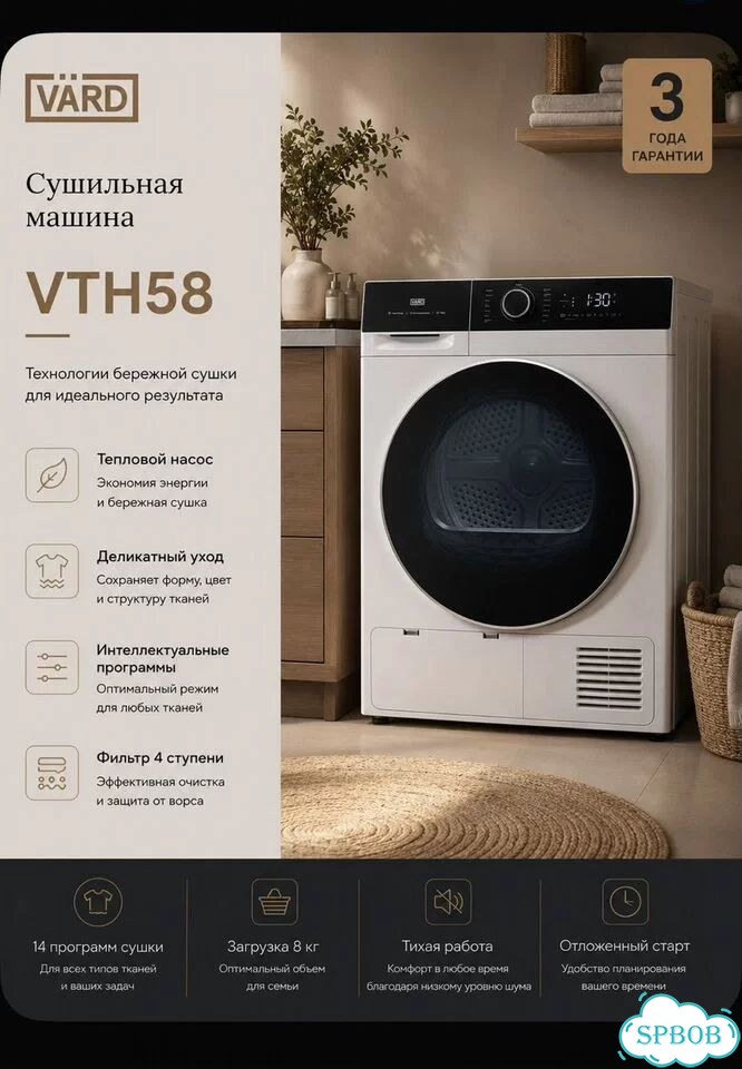 Сушильная машина Vard фото 2
