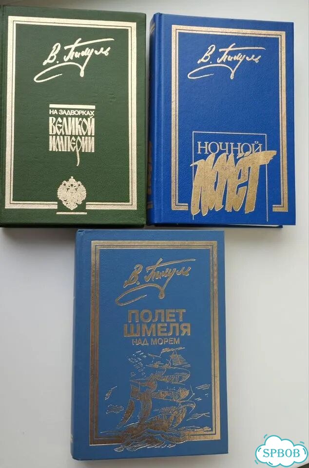 В. С. Пикуль. Три книги фото 1