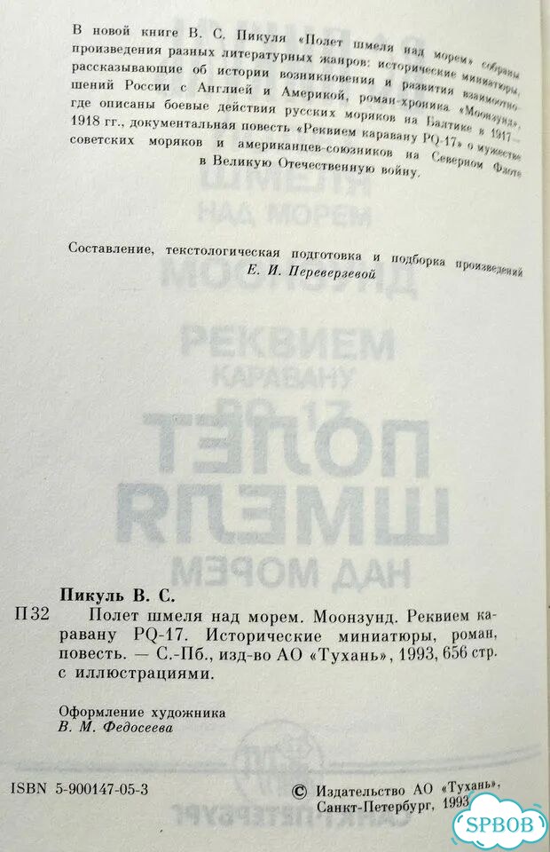 В. С. Пикуль. Три книги фото 3