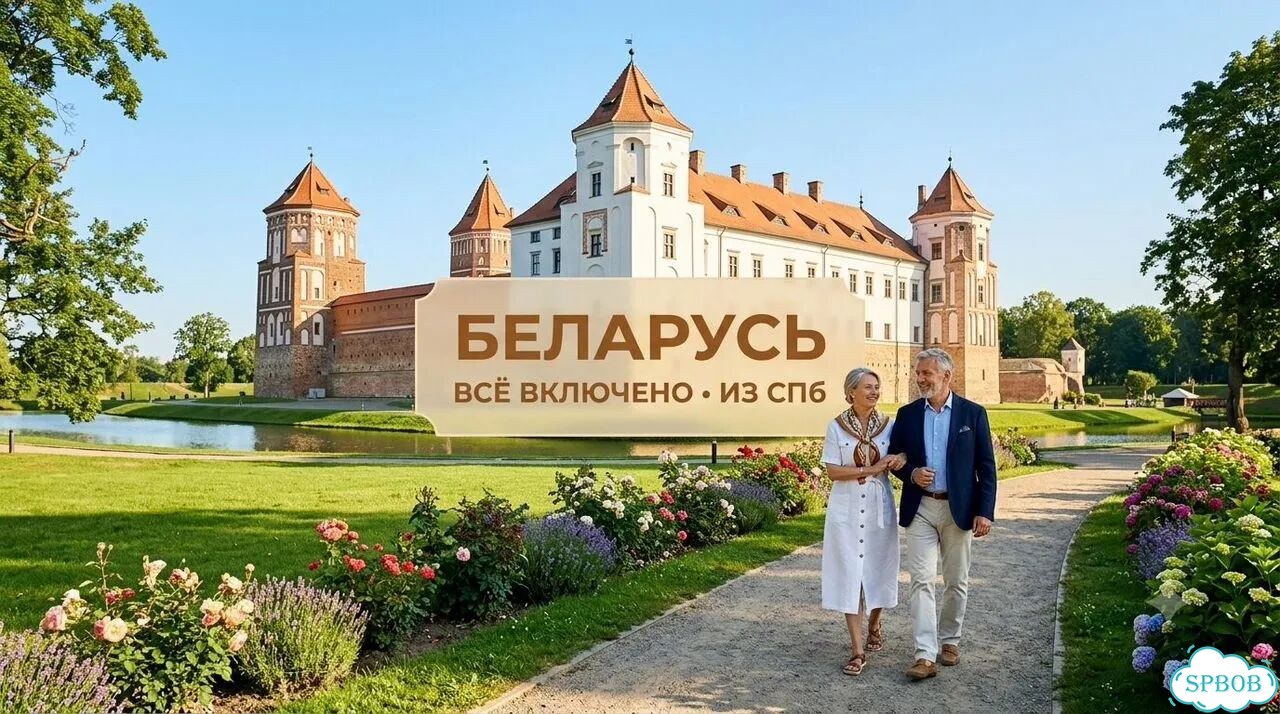 Минские каникулы и Беловежская сказка из СПб 8д фото 1