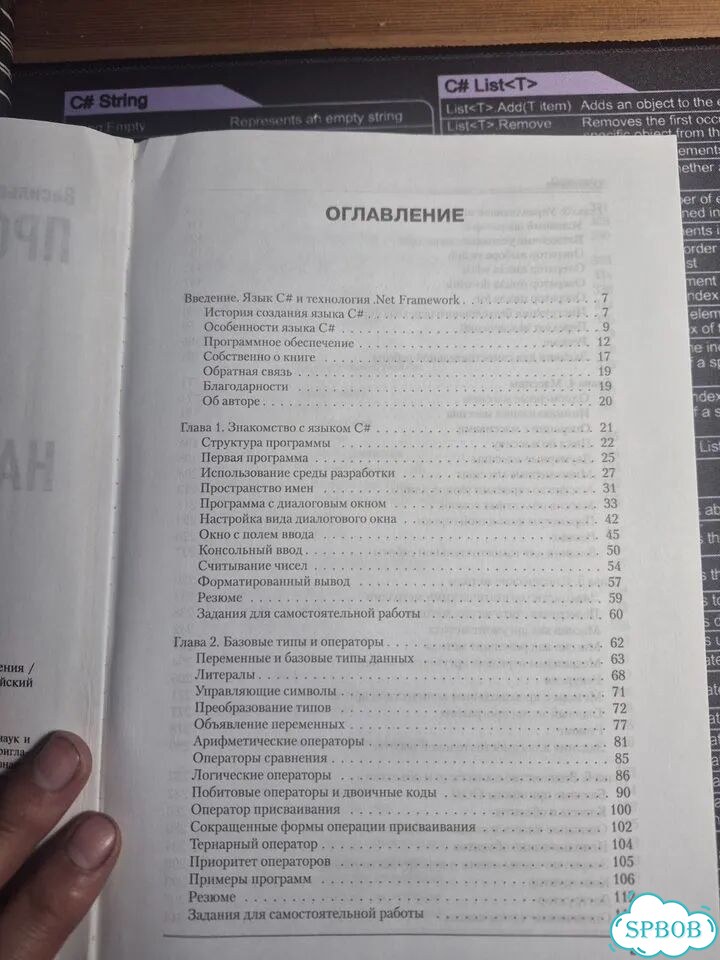 Программирование на с# для начинающих Васильев фото 2