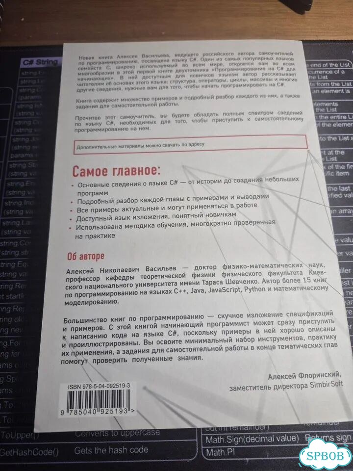Программирование на с# для начинающих Васильев фото 4