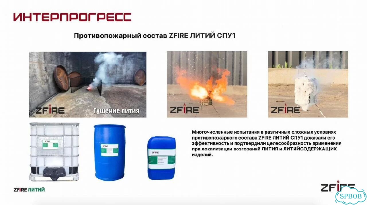 Системы тушения литий-ионных аккумуляторов Zfire литий 200 фото 2
