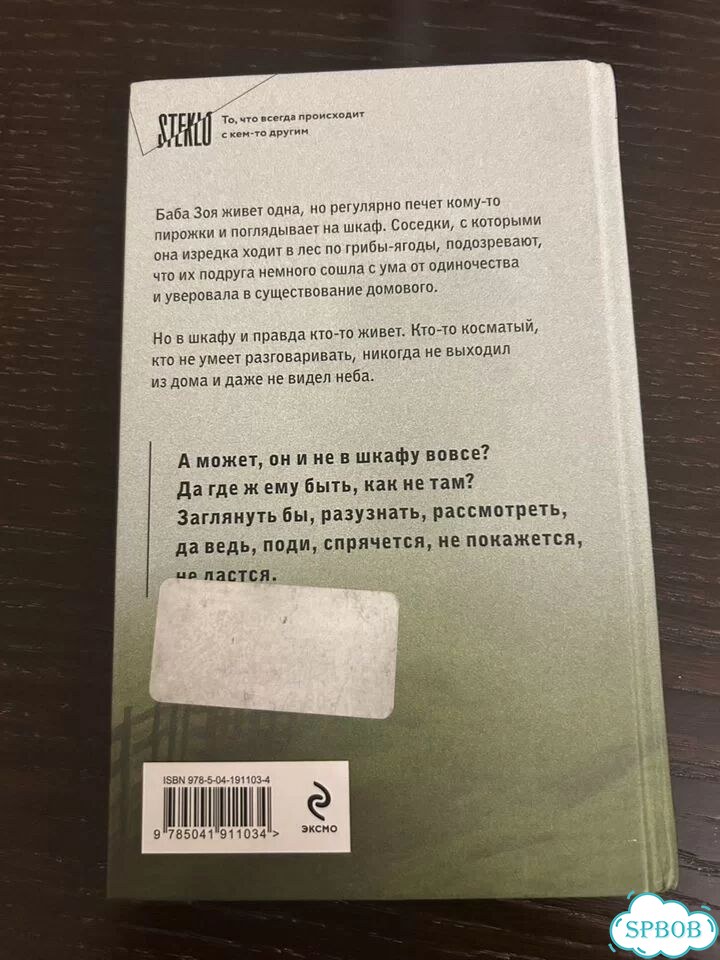 Книга Бабушка сказала сидеть тихо фото 3