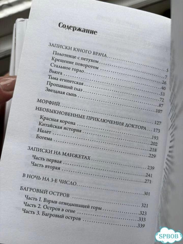 Булгаков собрание сочинений фото 6