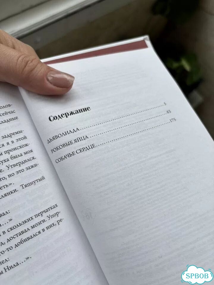 Булгаков собрание сочинений фото 7