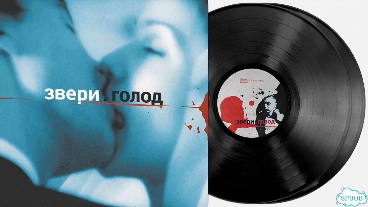Звери- Голод, 2LP, 180g, Gatefold, Предзаказ фото 1