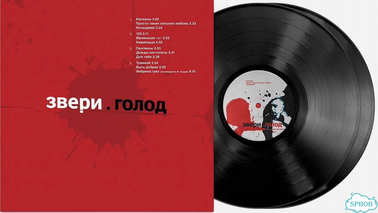 Звери- Голод, 2LP, 180g, Gatefold, Предзаказ фото 2