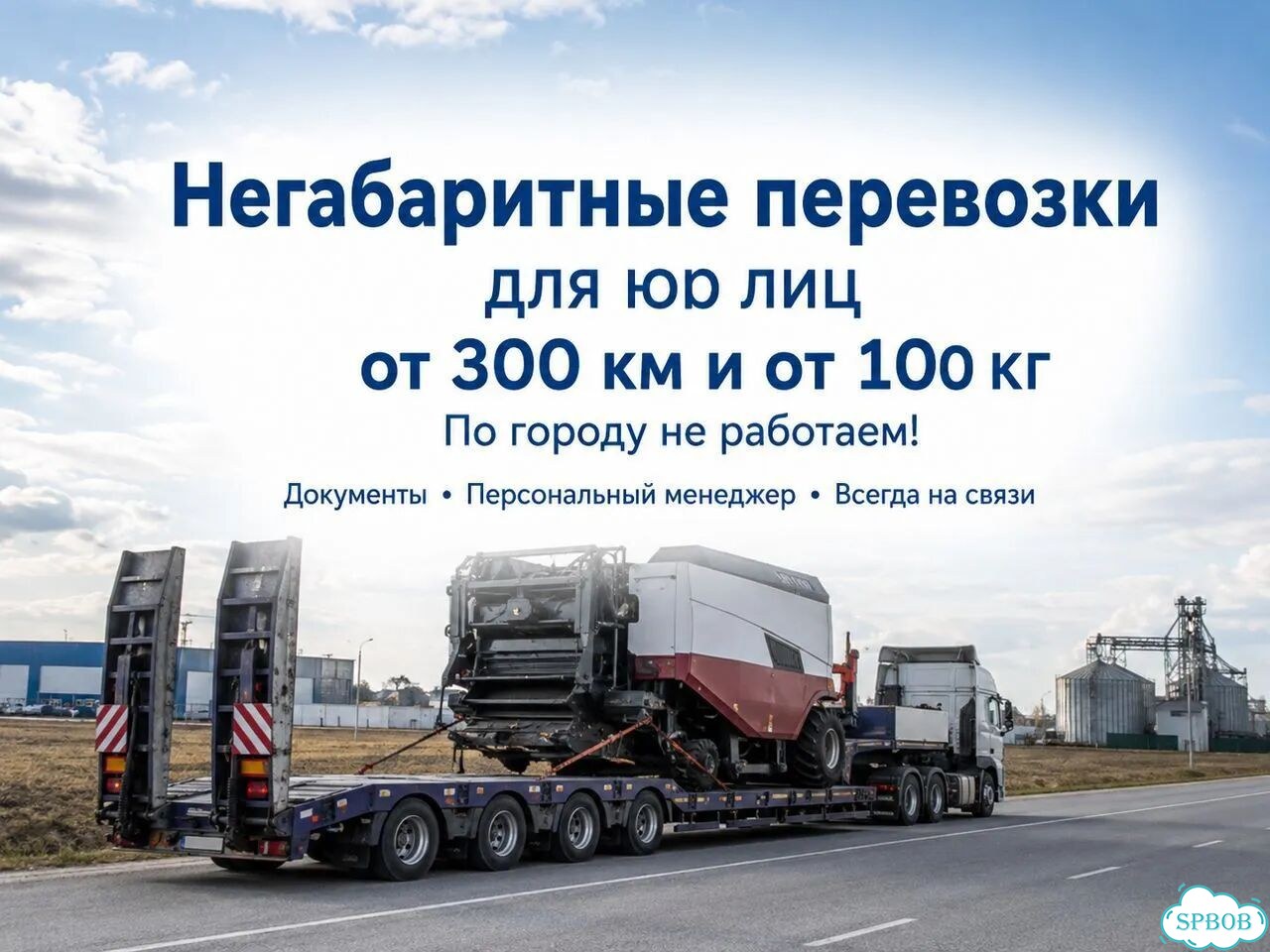Трал от 300 км для негабаритных грузов фото 1