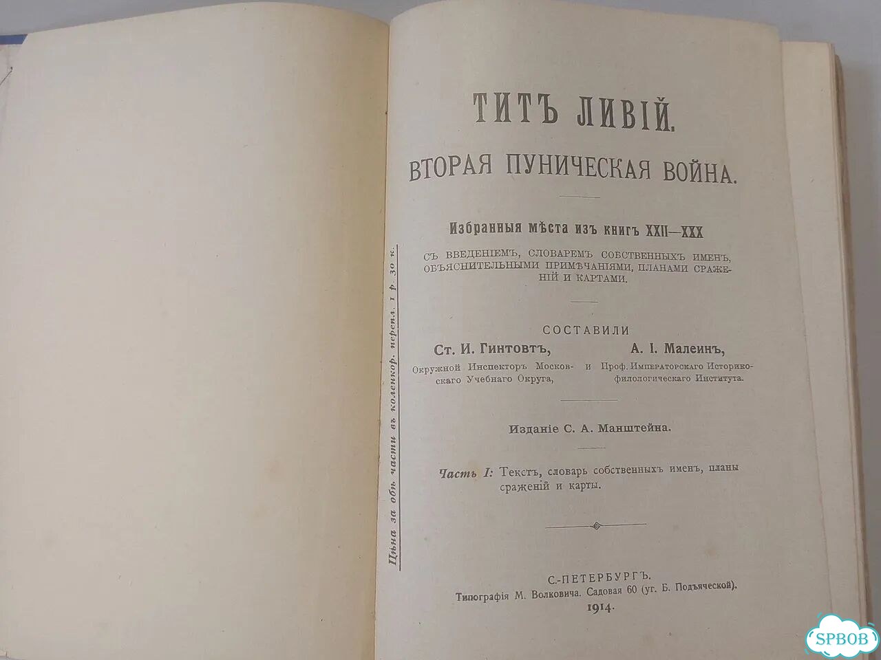 Титъ Ливій / Вторая Пуническая война фото 2