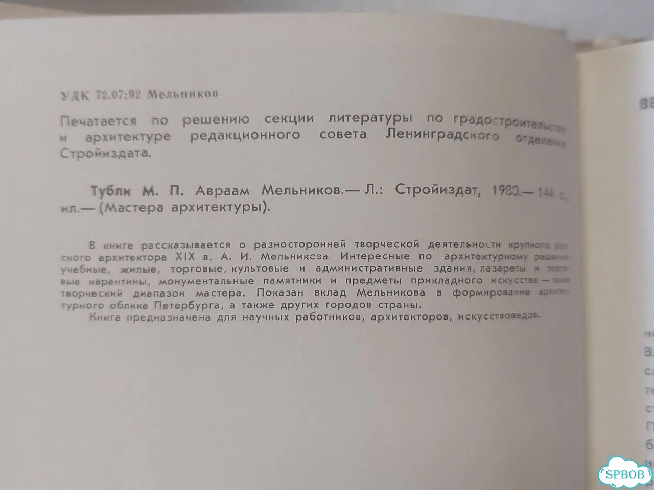 Мастера архитектуры в 9 книгах фото 3