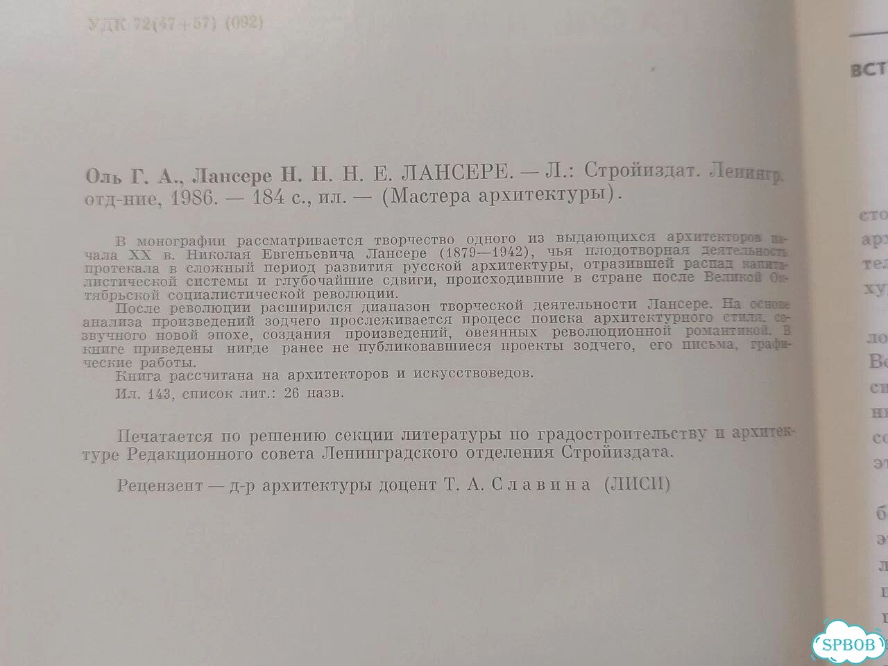 Мастера архитектуры в 9 книгах фото 8