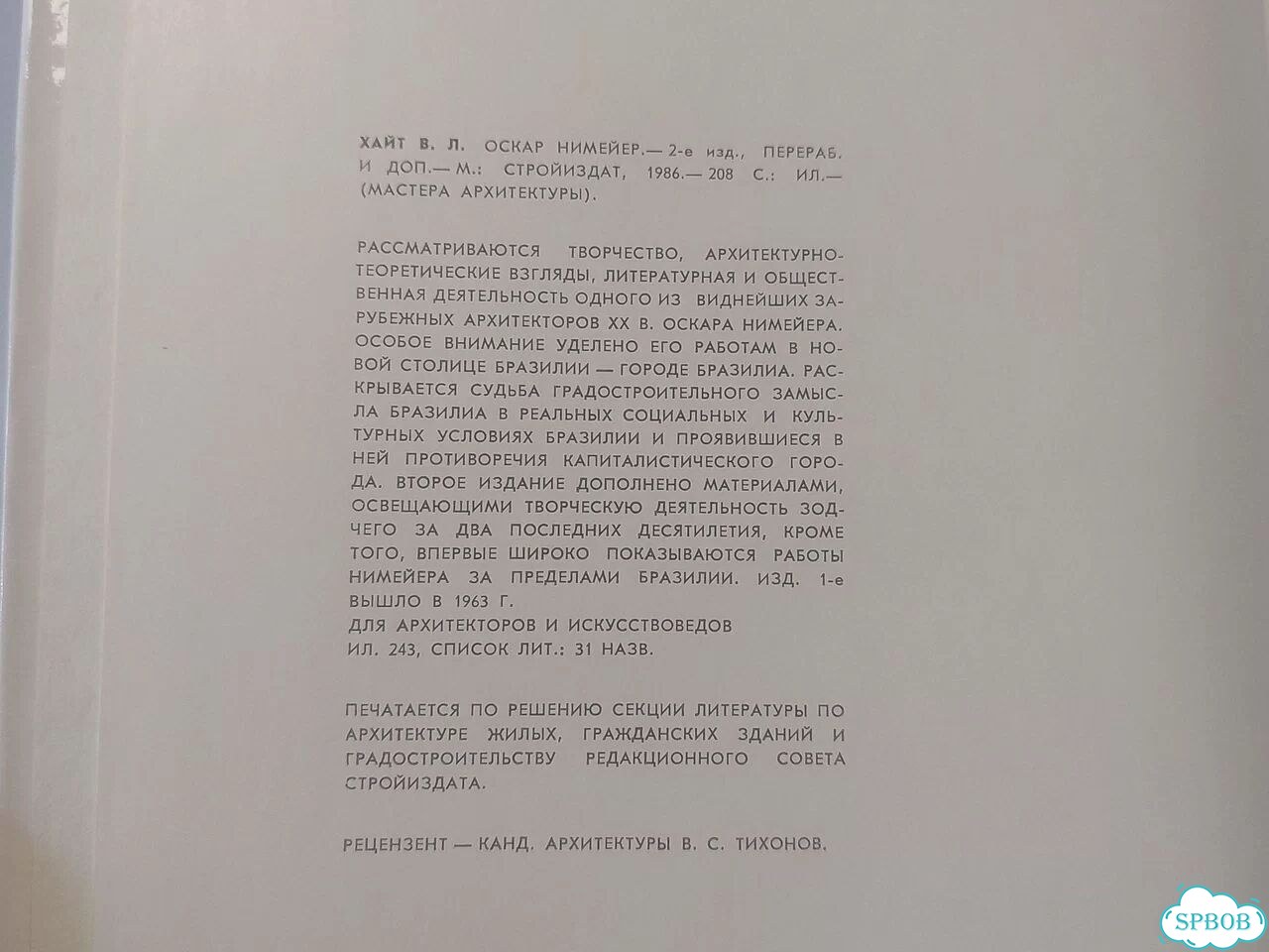 Мастера архитектуры в 9 книгах фото 9