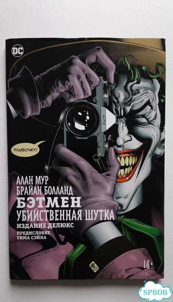 Комикс Убийственная шутка фото 1