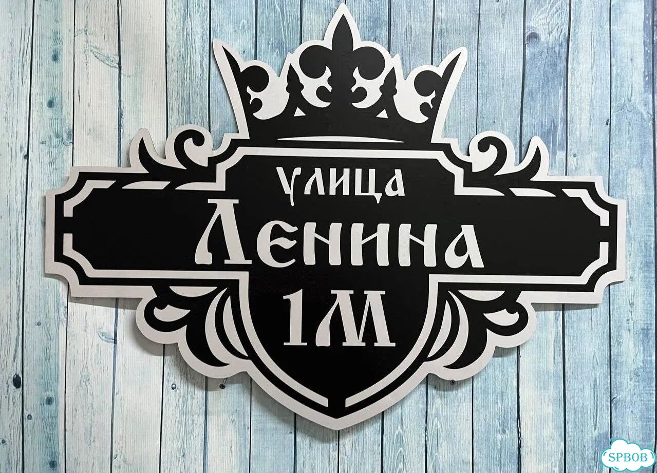 Адресная вывеска, табличка от производителя фото 7