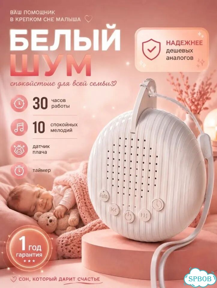 Белый шум для новорожденных устройство для сна фото 1