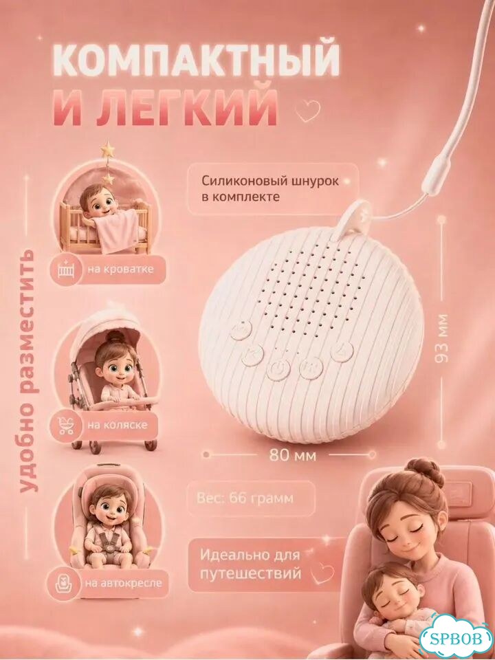 Белый шум для новорожденных устройство для сна фото 6