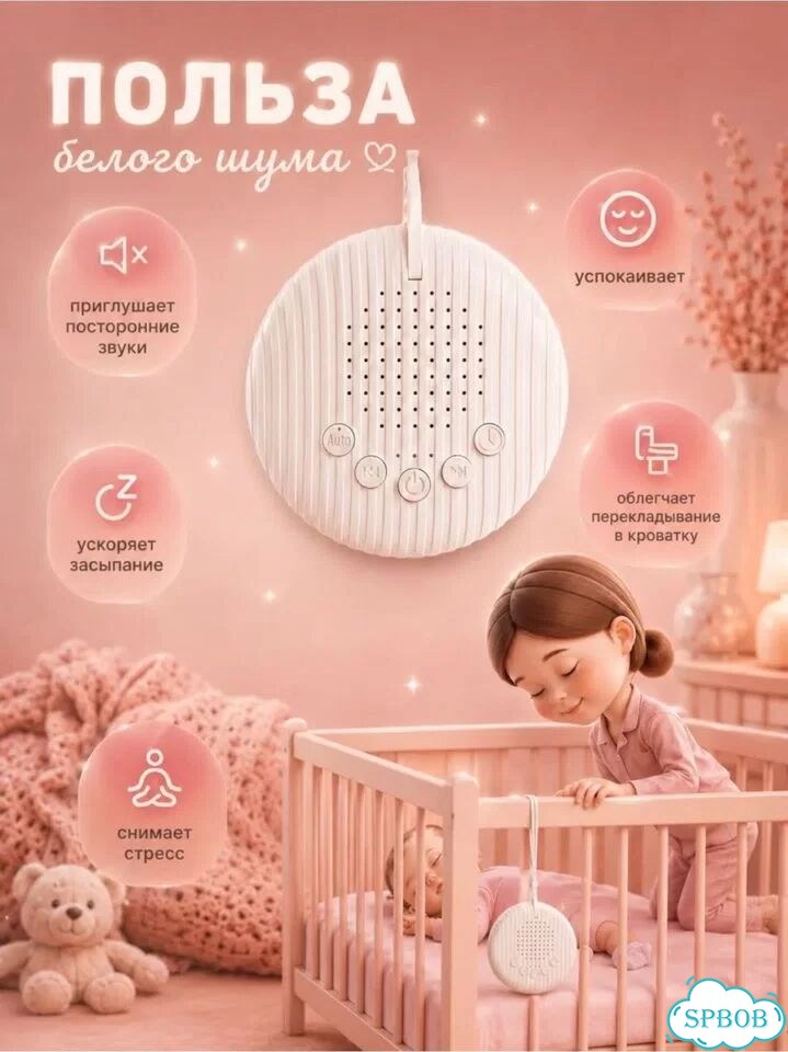 Белый шум для новорожденных устройство для сна фото 7