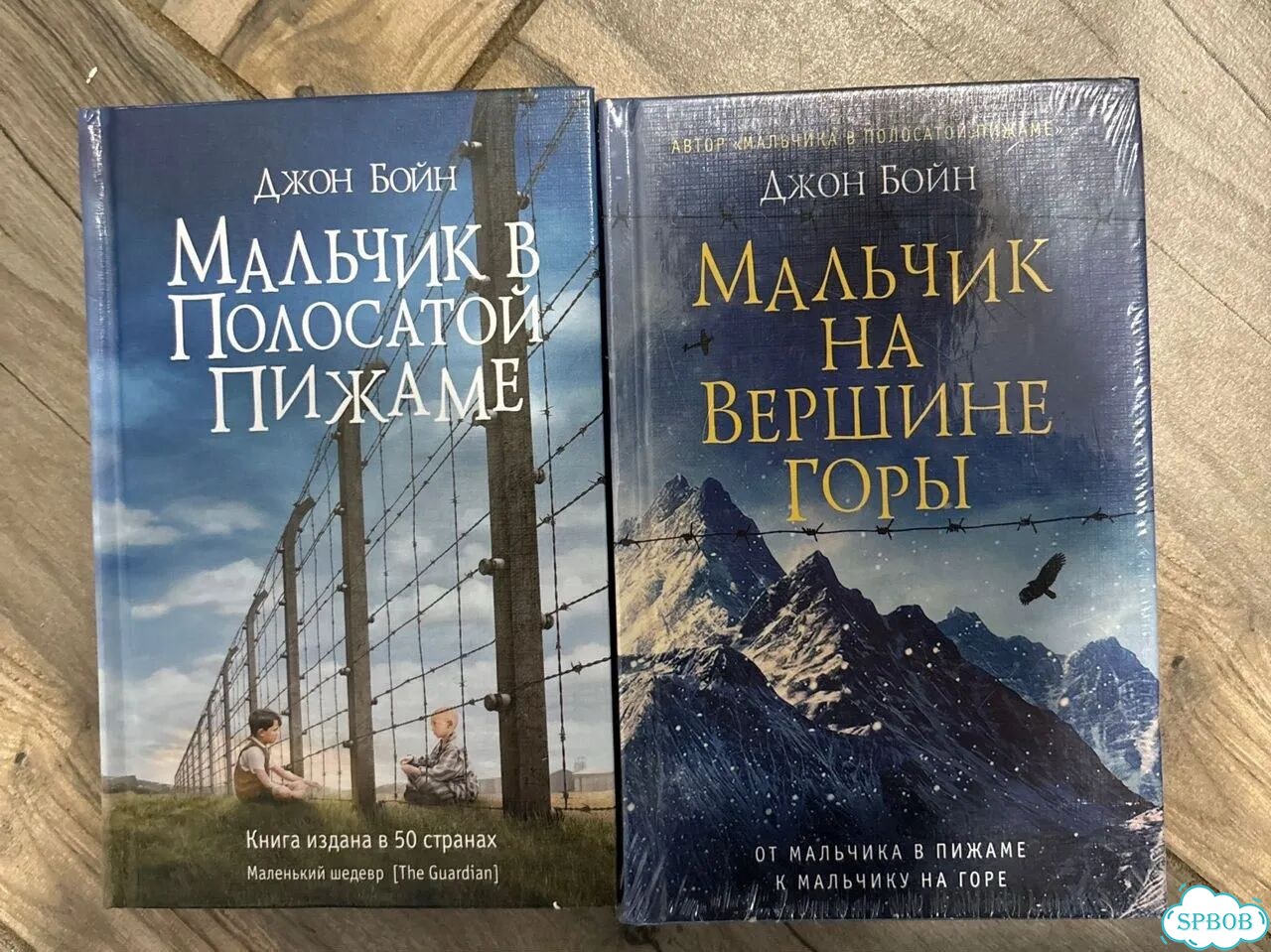 Книга мальчик в полосатой пижаме Джон Бойн фото 1