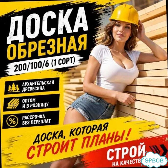 Доска обрезная 200/100/6 1 сорт. От 20 m3 фото 1