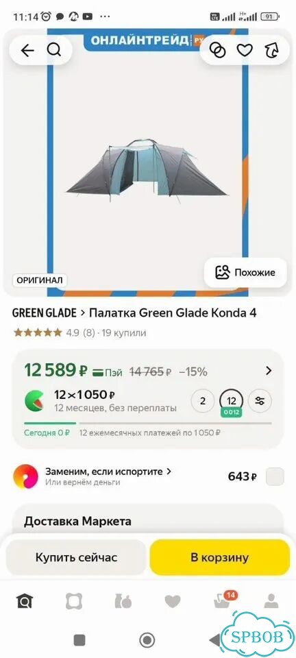 Палатка туристическая 4 местная с тамбуром фото 4