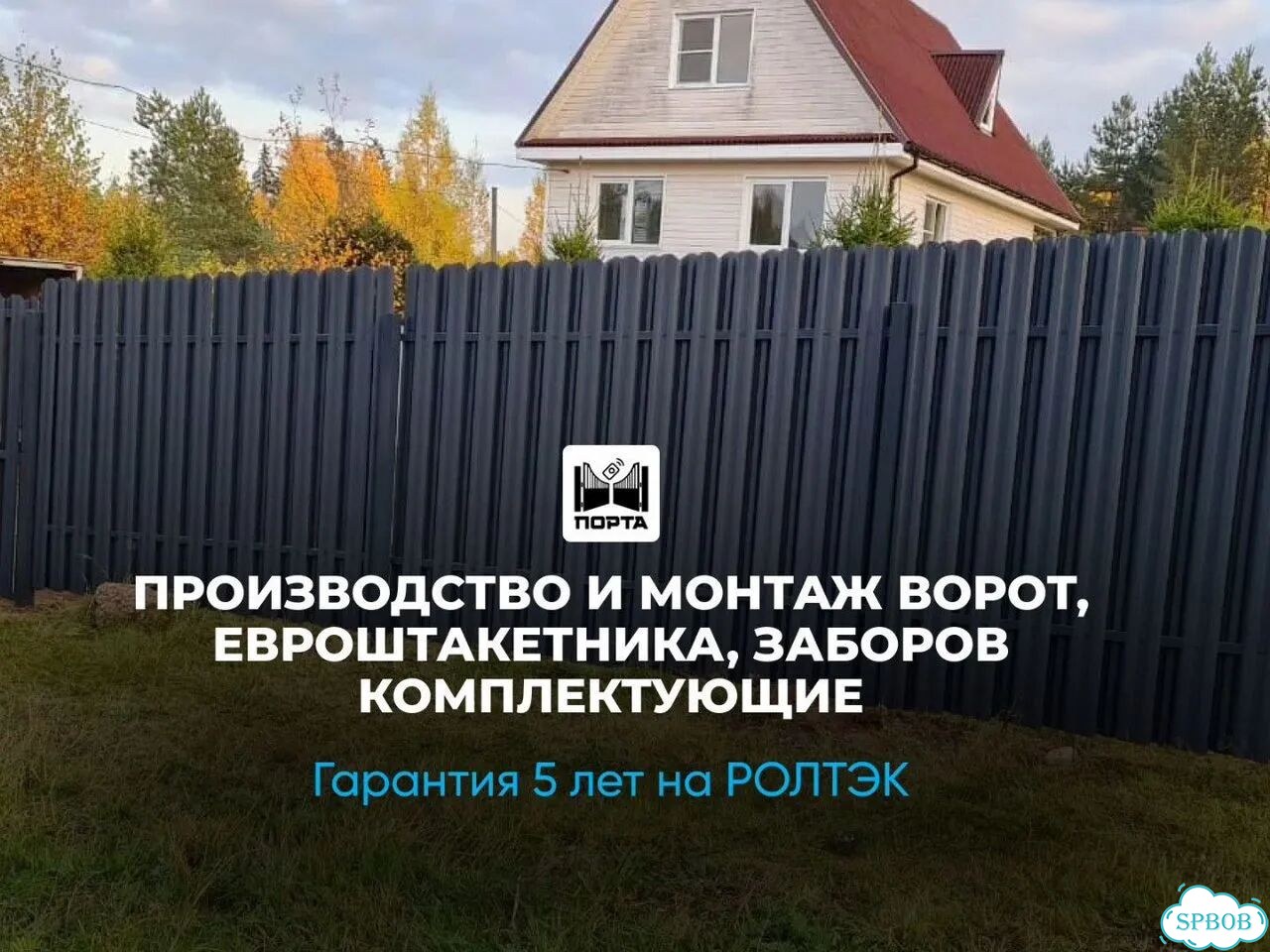 Изготовление забора на заказ фото 1