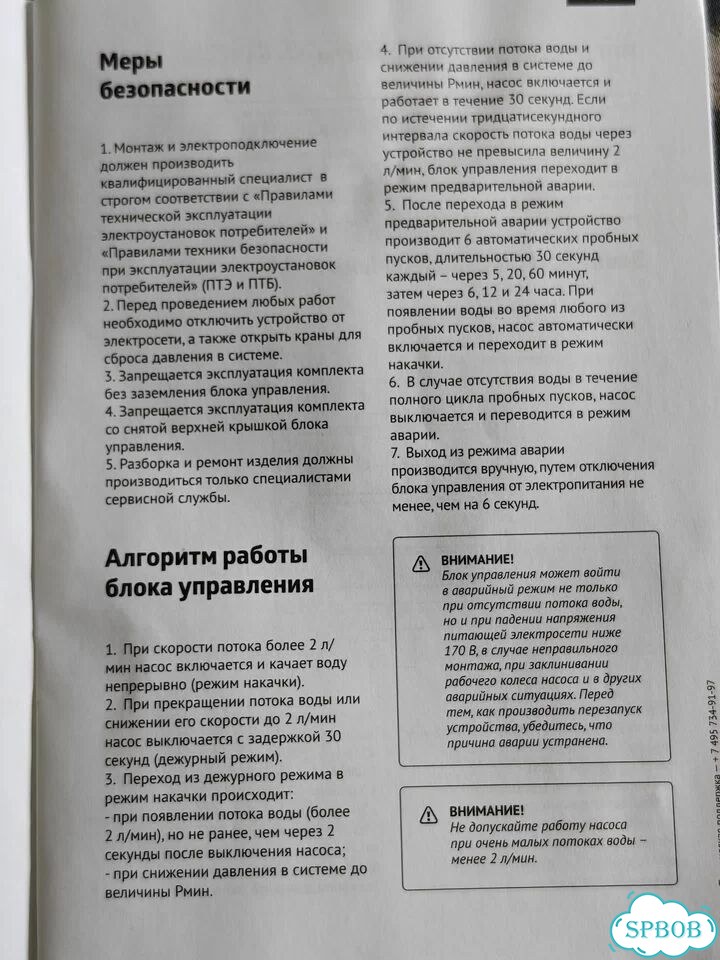 Комплект автоматики Unipump Акваробот Турби-М1 фото 10