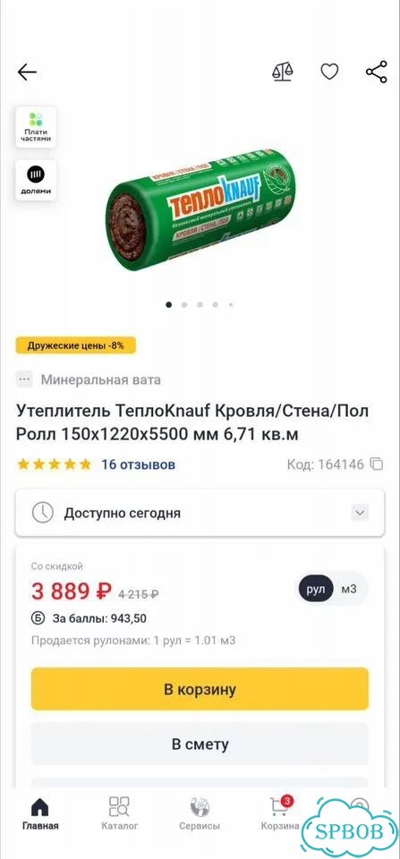 Утеплитель минеральная вата ля кровли остатки фото 3
