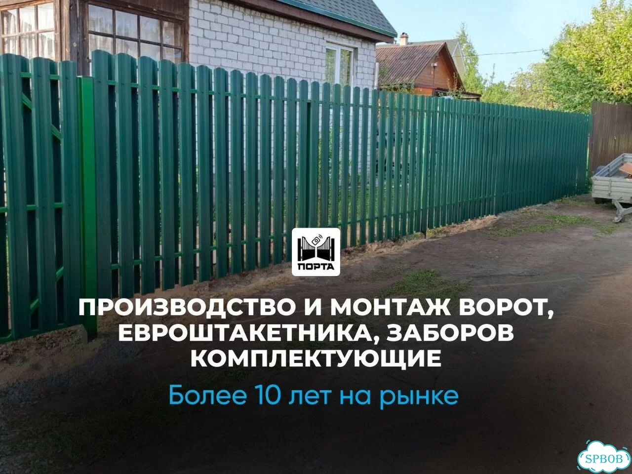 Забор под ключ фото 1