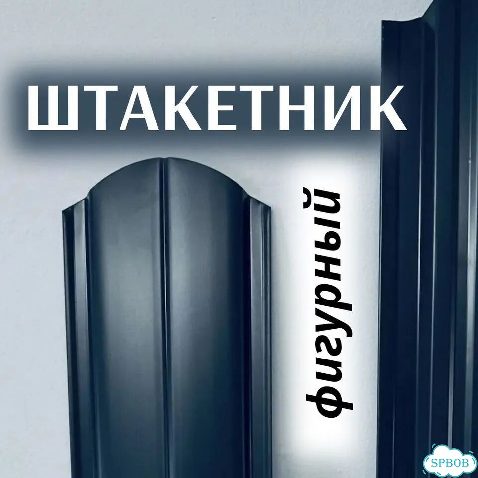 Евроштакетник / материалы для забора фото 1