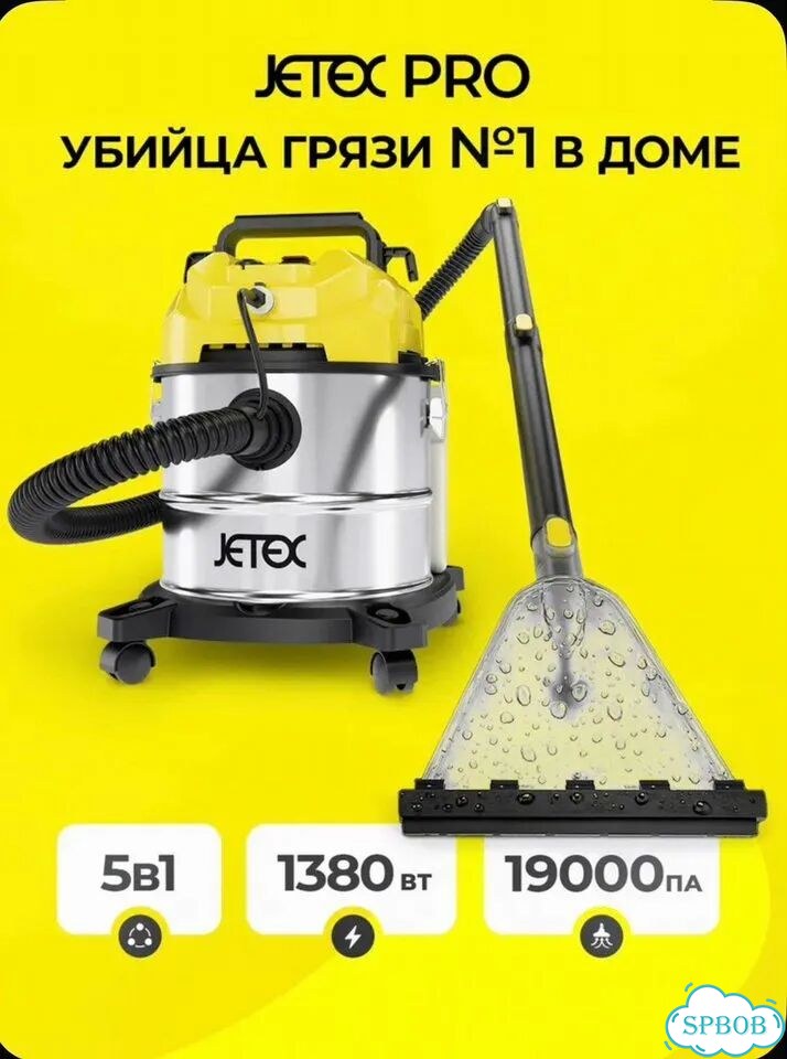 Jetex Моющий пылесос фото 1