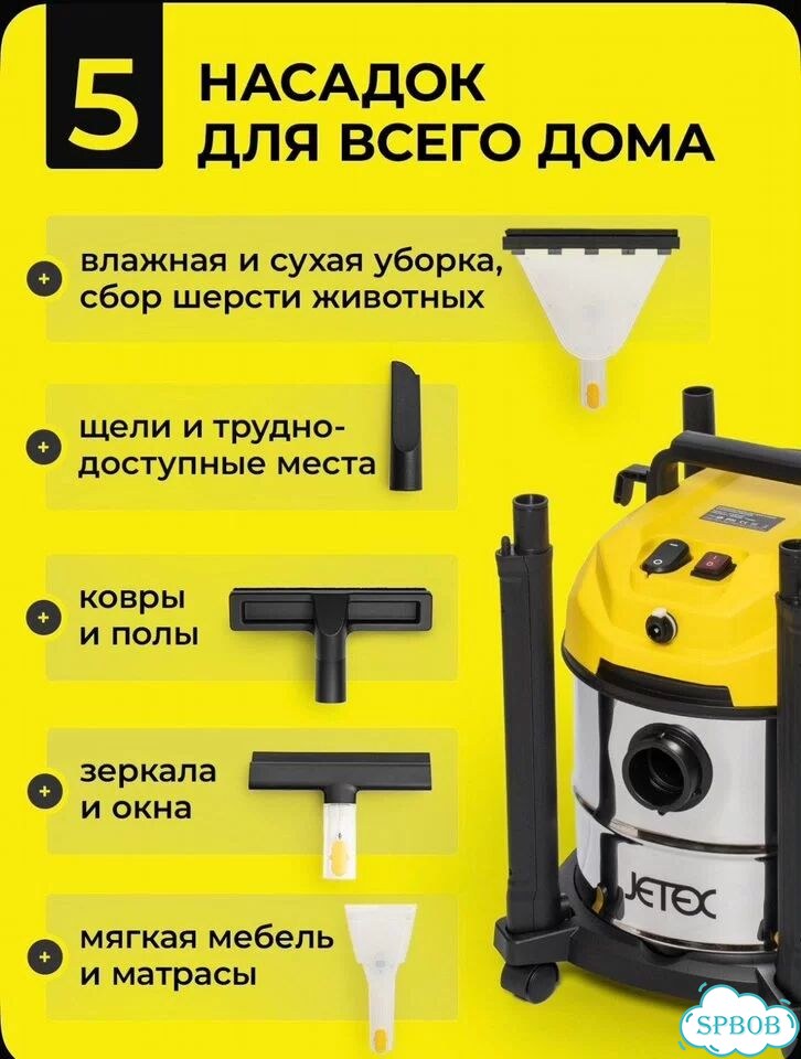 Jetex Моющий пылесос фото 3