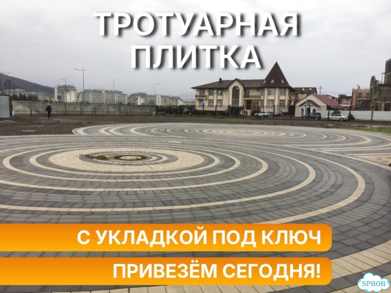 Тротуарная плитка от производителя в наличии фото 1