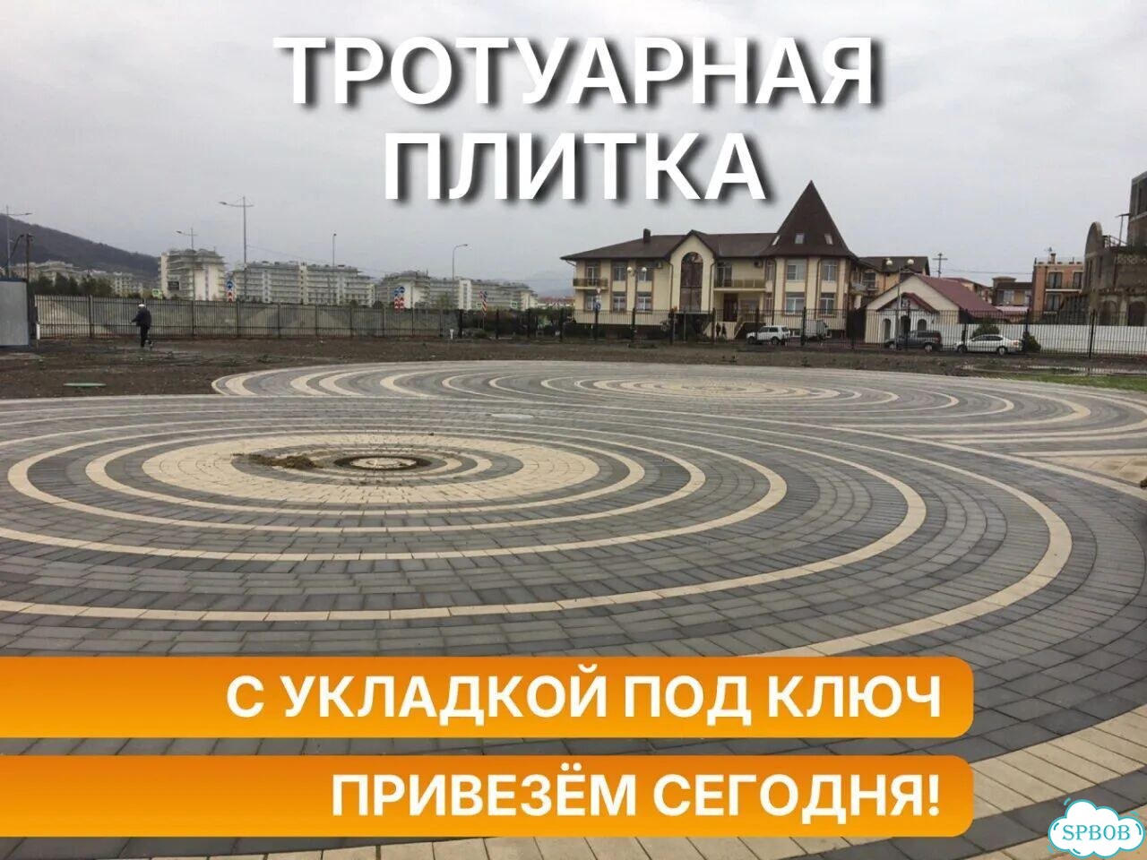 Тротуарная плитка от производителя в наличии фото 1