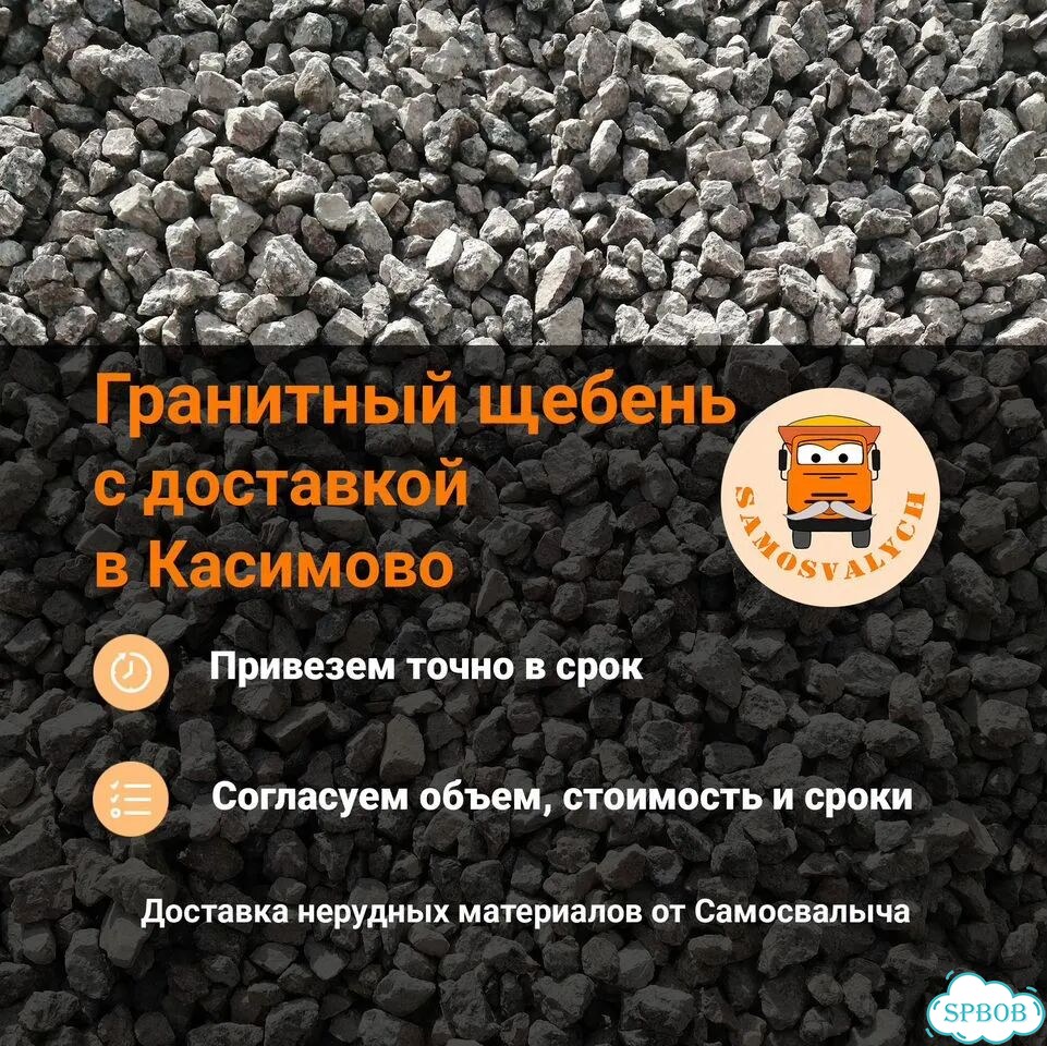 Щебень гранитный с доставкой в Касимово фото 1