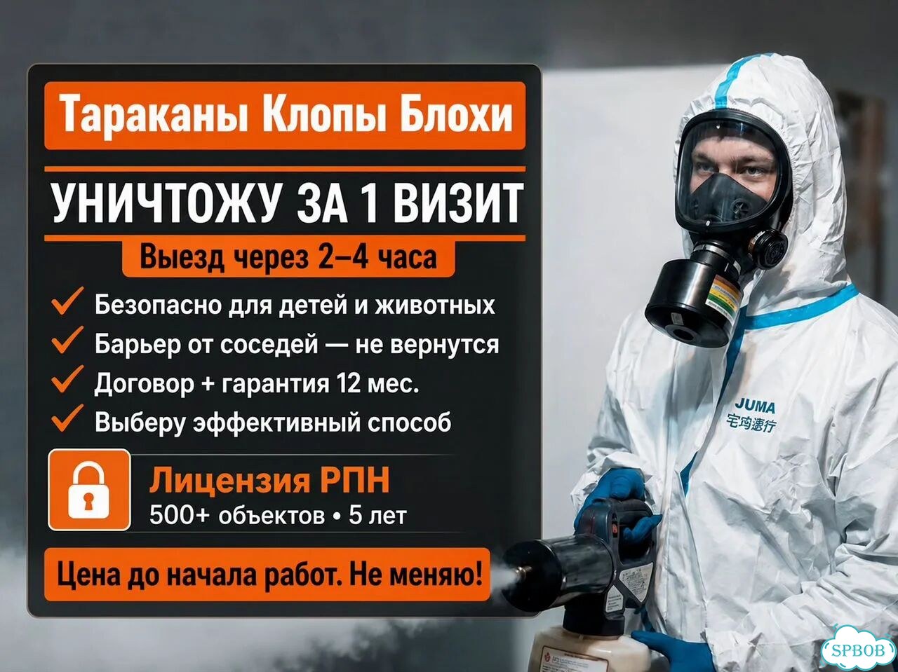 Уничтожение дезинфекция тараканов клопов блох фото 1